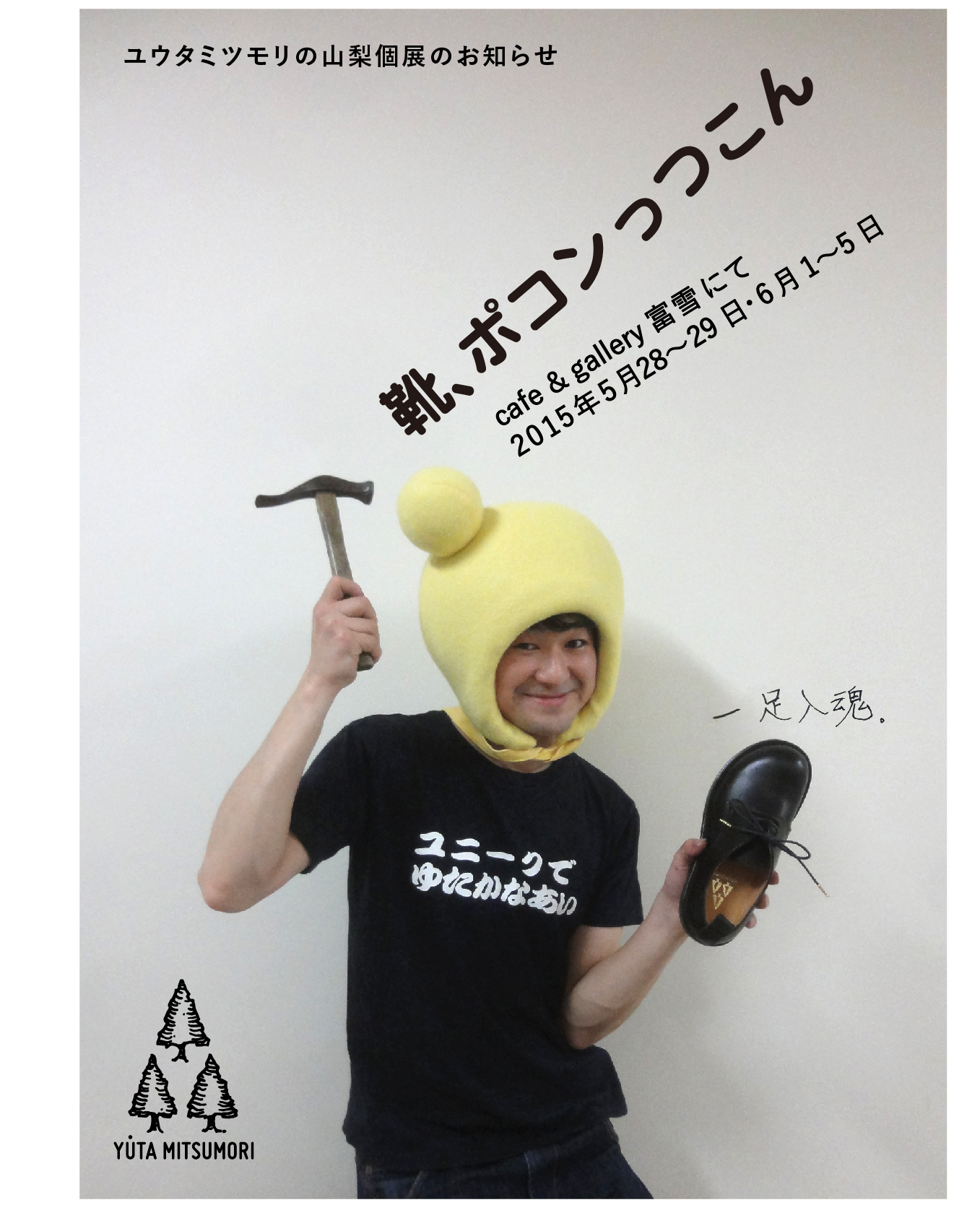 pokon_yamanashi