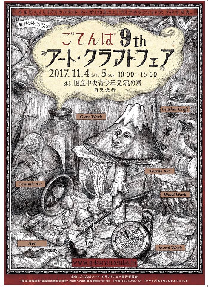 gotenba_art_2017