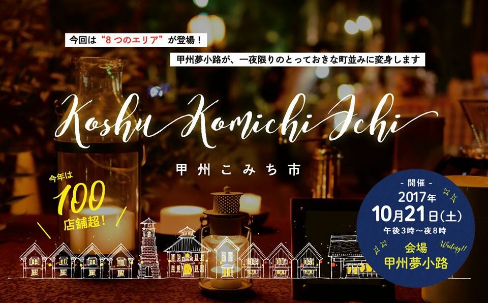 komichi-ichi_2017